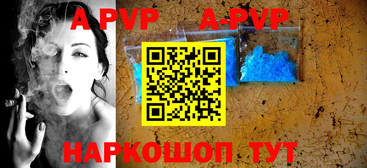 A-PVP мука  A PVP крисы CK  A-PVP  Вход с VPN  Камышин  Alpha-PVP мука 