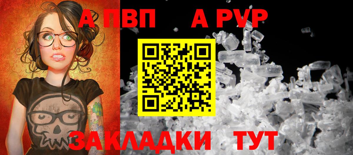 Alfa_PVP кристаллы Камышин