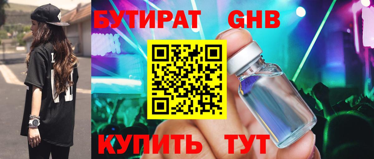Бутират бутик  Вход с VPN  Камышин 