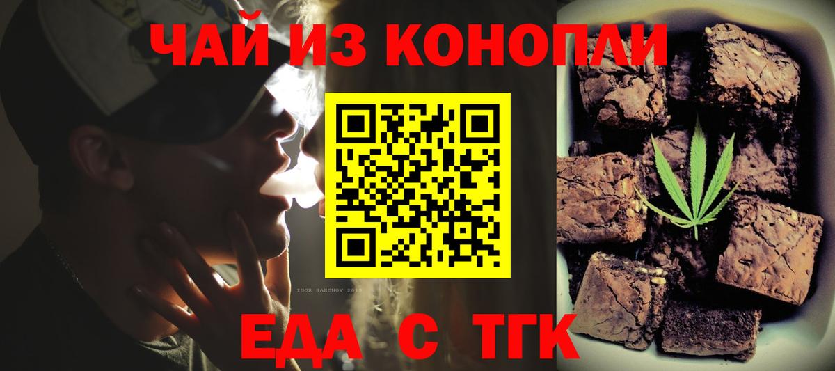 Еда ТГК конопля  Вход с VPN  Камышин 