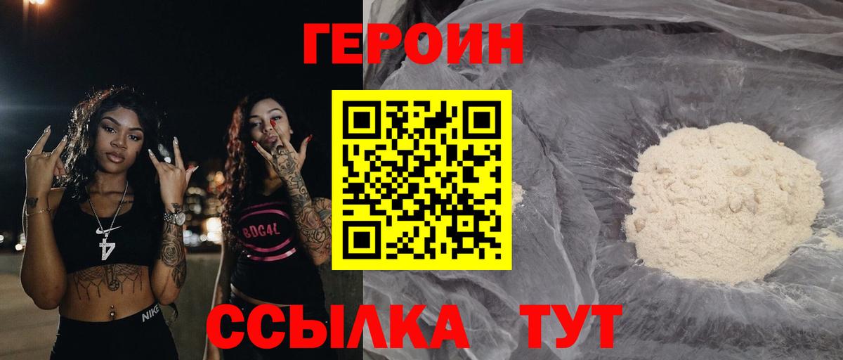 Героин хмурый  Вход с VPN  Камышин 