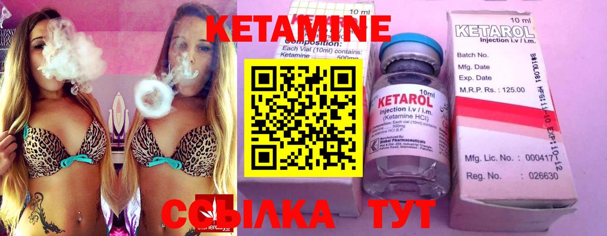 КЕТАМИН VHQ Камышин