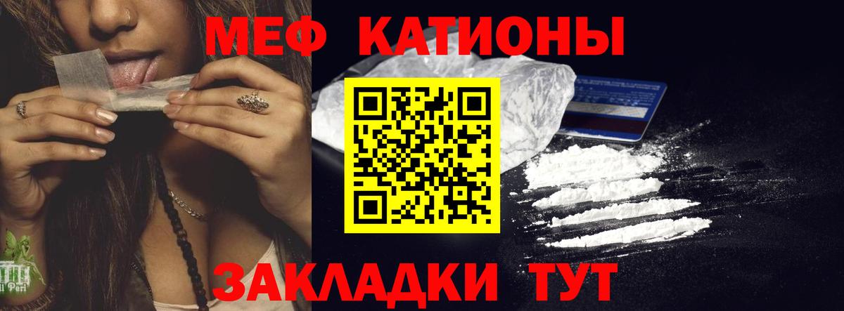 МЕФ  МЯУ-МЯУ VHQ  Меф  Камышин  Вход с VPN  Меф кристаллы 